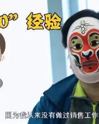 央视记者卧底成了公司二把手，收入暴涨，手下多了十几个小弟，导演怕他叛变天天嘘寒问暖……